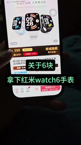 关于6块拿下红米watch6手表#红米手表