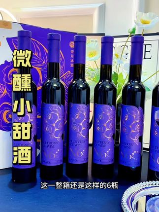 喜欢微醺或者姐妹小聚的,这款蓝莓冰酒氛围感直接拉满,口感好品质高#强烈推荐 #微醺时刻 #甜酒