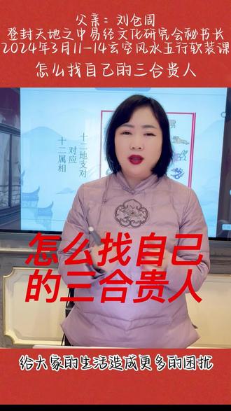怎么找自己的三合贵人#传统文化 #易学智慧