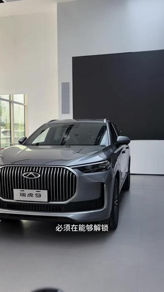 今天讲远程启动#奇瑞汽车#瑞虎9