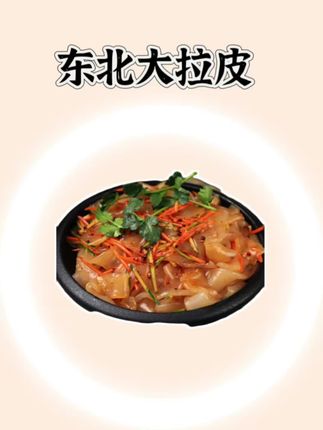 快快快东北大拉皮的大羊毛来了,九块九到手十包,没吃过的一定要试一下#东北大拉皮 #东北大拉皮凉拌 #东北大拉皮凉哇又得劲 #美食制作分享 #美食推荐