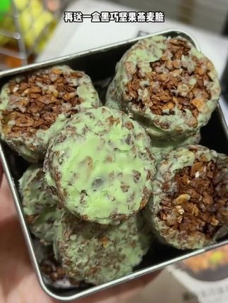 这个超好吃的坚果燕麦脆!#高蛋白 满满的膳食纤维!还是非油炸的!一口下去又酥又脆的!三个口味都好好吃啊!平时拿来当早餐或代餐都不错#零食推荐 #低卡零食 #代餐 #健康零食