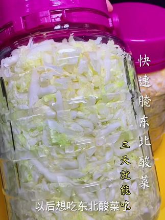 #腌酸菜 #腌酸菜的季节 #快速腌酸菜 #泡菜菌