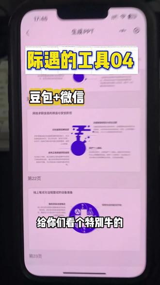 只有老板才看PPT,你看不看呢?#人类对豆包的开发不足百分之一 #ppt技巧分享 #真实生活分享计划