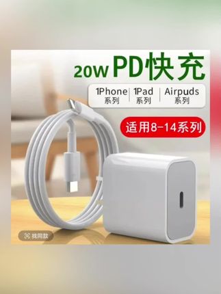#上热门 适用苹果快充充电器30W/20W快充iPhone14/13/12/11P/XR数据线通用 #苹果充电器 #快充数据线 #套装充电器 #数码产品
