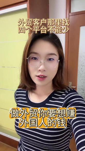 外贸来学知识!外贸获客去哪找,四大外贸社媒平台搞起来让你询盘量翻倍#外贸出口 #外贸获客#海外社媒#外贸工厂 #客户开发