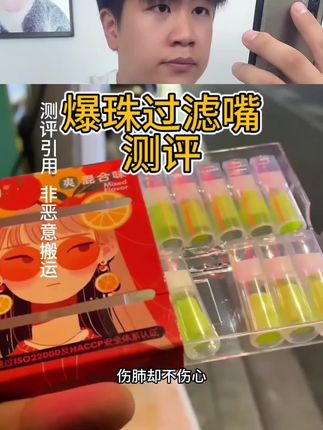 爆珠过滤嘴真的好用吗?#测评 #开箱 #烟嘴过滤器 #过滤烟嘴 #爆珠