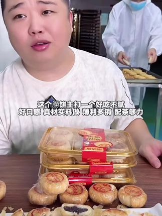 这个朥饼主打一个好吃不腻,好口感,真材实料做,薄利多销,配茶够力!
