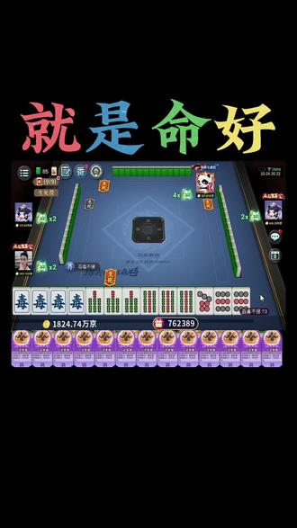 #麻将 #麻将麻将抖起来 #麻将治百病