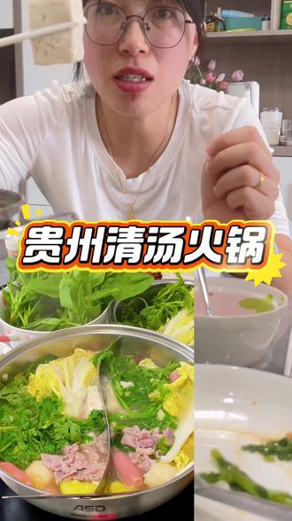 我一个纯浙江人,生生的让贵州的蘸水给干服了!天天都想吃蘸水😂这个蘸水真的超级好吃,没吃过,真的要去试一试#贵州清水火锅 #在家做美食 #下饭神器 #贵州美食 #dou热门抖音