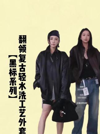 【黑标系列】进口羊皮翻领复古轻水洗工艺时尚皮夹克#品质女装#气质时尚#百搭显瘦#秋季穿搭 #女装穿搭