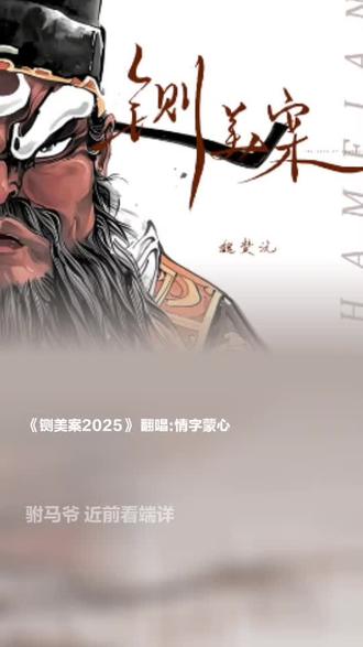 把我超爱的这首歌,唱给你听 铡美案2025#全民k歌 #唱歌不孤单