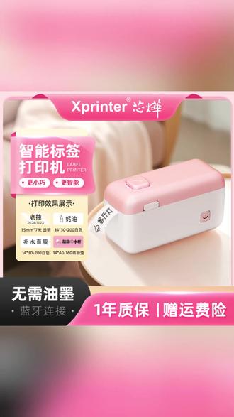 芯烨HP4透明彩色手账收纳便签姓名贴热敏手机蓝牙智能标签打印机#标签打印机 #手账收纳 #智能设备 #彩色标签 #热敏打印机