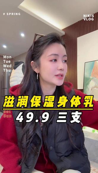 小小101的日常身体护理身体乳推荐,香氛身体乳,水润保湿,超润超香,秋冬必备#女生必备 #身体乳 #秋冬必备 #身体护理 #保湿滋润