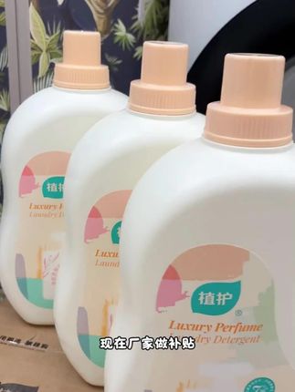 香氛洗衣液