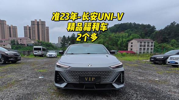 准23年-长安UNI-V 准23年 #经济节油代步车二手车 #抵押车的天堂娄底半价车二手车 #长安UNI-V长安汽车 #国产新能车 #高性价比便宜代步二手车