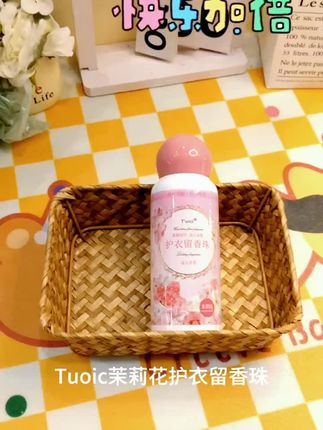 苿莉花护衣留香珠#省时又省力