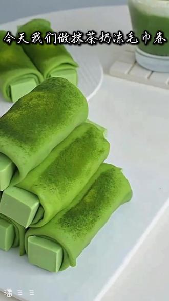 免烤箱!抹茶奶冻毛巾卷 抹茶与奶香平衡得刚刚好,奶冻切面立体分明,卷起后质感干净,简单结构,却足够惊艳。#我的烘焙日常 #甜品治愈一切 #甜品烘焙 #甜品控 #甜品