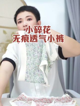 #贴身衣物#亲肤透气#无痕