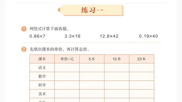 1-1练习一 人教版数学五年级上册