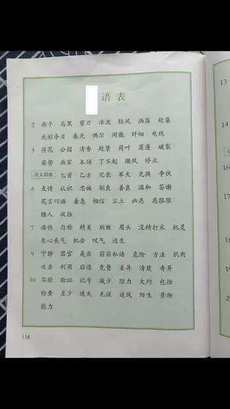 今天给三年级学生演示一下:如何利用晚上时间速通三年级下册语文全册🔥没有计划的直接抄!#知识点总结 #三年级语文 #三年级下册语文 #期末复习 #必考考点