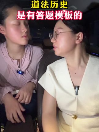 中考最好拿满分的就是道法和历史,暑假提前熟悉好答题模版,开学很省事#家长必读 #道法和历史#中考#暑假学习