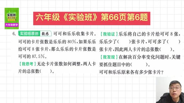六年级上《实验班提优训练》第66页第6题讲解 #数学 #思维 #学习 #每天学习一点点 #六年级