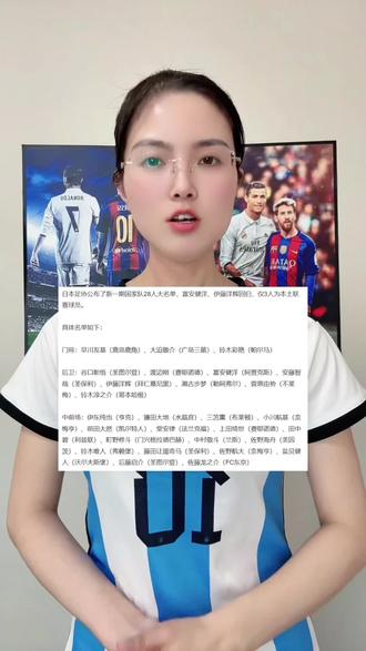 世界排名第19的日本队公布了最新28人球队大名单,多达25人留洋旅欧!
其中包括,效力于拜仁的伊藤洋辉、阿贾克斯的富安健洋、水晶宫的镰田大地、法兰克福的堂安律、费耶诺德的上田绮世等等。#日本队 #世界杯 #2026年世界杯 #日本足球 #五大联赛