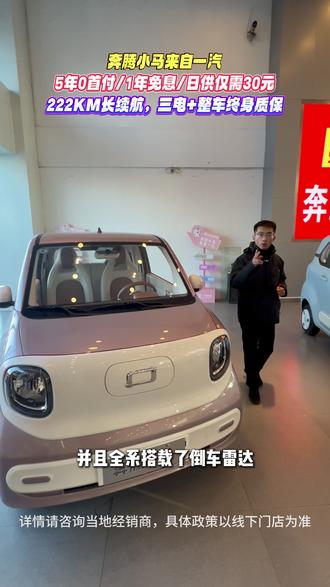 来一台属于你的小马吧#奔腾小马来自一汽