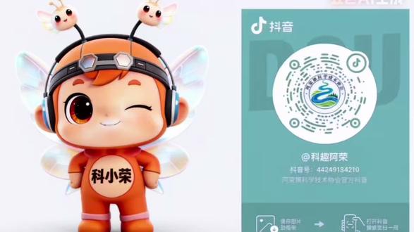 关注科协抖音,科普精彩不停!