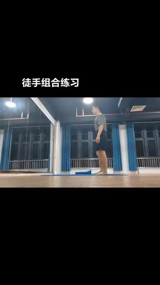 #运动 #组合练习 #每个动作都是用汗水换来的 徒手组合练习,练起来!