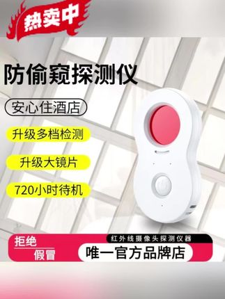 宝子们,为了咱们的隐私安全,别再犹豫啦,赶紧入手这个爱诺迪摄像头探测仪💕#爱诺迪摄像头探测仪#好物分享#红外线扫描检测器#摄像头检查仪