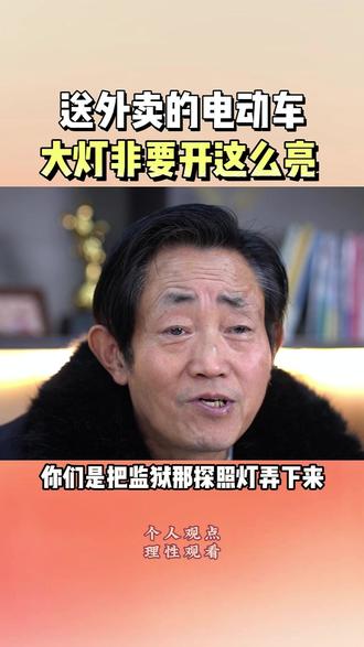 外卖员电动车的大灯开的太亮了#远光灯 #远光灯杀手 #新手司机