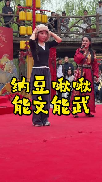 真的是啥也会。能文能武的#纳豆啾啾#万岁山武侠城#万岁山山姐#社牛