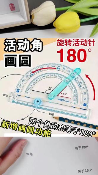 【四合一】多功能活动角尺角的认识演示器角的度量角器画角圆规尺子