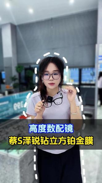 蔡S钻立方铂金膜到底有多好用? #镜视美 #配镜 #同城配镜 #高性价比配镜 #蔡司镜片