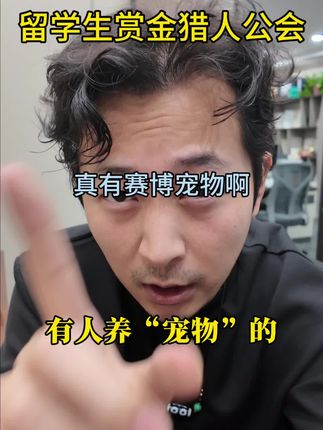 app即将上线,恢复更新#留学生活 #出国留学生 #留学生赏金猎人 #出国留学的意义 #出国留学生活