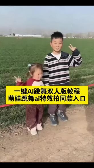 一键ai 跳舞双人版教程 一键ai跳舞一键生成入口 一键ai跳舞特效教程 Ai一键生成跳舞特效教程 ai双人跳舞教程 ai跳舞特效教程 ai生成跳舞视频教程 双人ai特效一键生成 ai跳舞一键生成教程 一键生成ai跳舞同款双人 一键生成ai跳舞同款自动生成 ai双人跳舞视频制作教程 一键ai跳舞特效模板 一键生成ai跳舞两人 AI 跳舞双人版舞蹈动作 AI 跳舞双人 ai 双人跳舞视频生成软件 AI 跳舞双人视频 AI 跳舞版 AI 跳舞双人跳舞 ai 跳舞视频双人版 AI 跳舞多人版 双人跳舞 ai 免费换脸 #剪映 #一种很新的双人舞 #ai跳舞 #双人舞 #导入一张相片即可拍同款