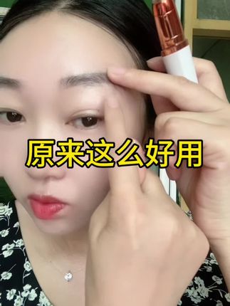 #电动修眉刀 #自用好物分享