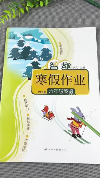 六年级英语寒假作业人教PEP版英语寒假练习册寒假衔接训练#英语寒假作业 #六年级英语寒假作业 #寒假作业 #英语练习 #寒假充电计划