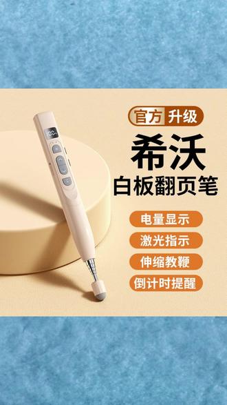 可伸缩教鞭翻页笔教师用激光多功能多媒体教学工具 #伸缩教鞭 #激光翻页笔 #教师教学工具 #多媒体授课笔 #课堂指示教具