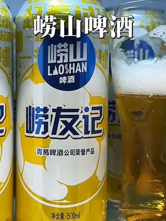 崂山啤酒夏季大促来啦 拍一单到手四大箱,只要一百出头的价格,到手48罐#青岛啤酒 #崂山啤酒 #啤酒节