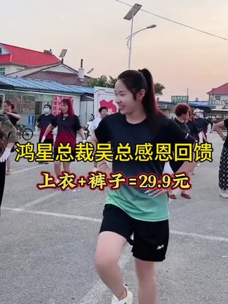#运动套装 #源头厂家直供 #质量杠杠的好 #国货之光 #谁穿谁好看
