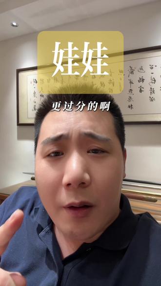 自古以来,我们老祖宗就没有弄几玩偶陪孩子的习俗,一半埋的时候会放几个娃娃,你仔细想想#民俗文化 #国学文化