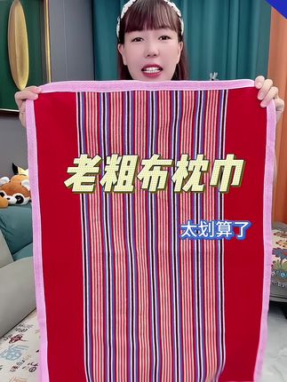 #好物推荐🔥 #枕巾 #结实又耐用