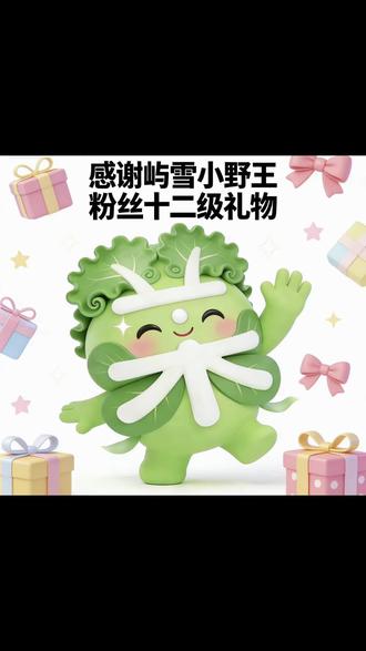 星星之火 可以燎原 小阿菜做了直播一个月,这是我的第二个12级,同时也有了13级,包括8个星守,看阿菜的直播的就十几个,就有8个星守,我很感动,真诚待人也会诚之以待。我要越做越强,给粉丝们发更好更大的福利,感谢你们!!!啥时候咱们破个万粉或者场均一百人观看,roll iPhone17给你们 兄弟们#零食 #粉丝礼物