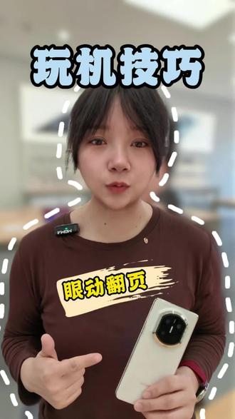 #华为手机#手机使用技巧#鸿蒙6越用越香#温溪江泰广场 华为手机阅读如何眼动翻页