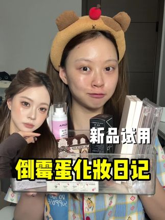 新品试用!秋冬水光感的焦糖南瓜色~ #化妆分享 #普通人化妆 #唠嗑化妆 #新品试用