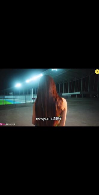 nj道歉?nj何罪之有#njs #newjeans#njz #illit抄袭 #blft