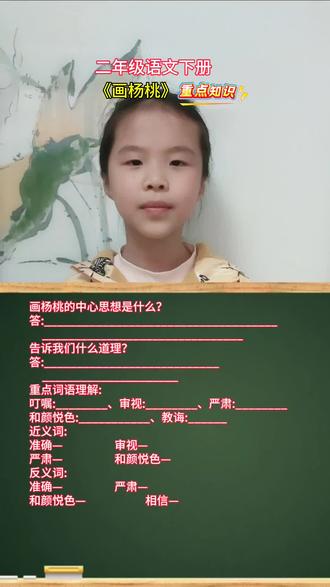 《画杨桃》知识点#二年级语文下册#近义词#反义词#知识点总结